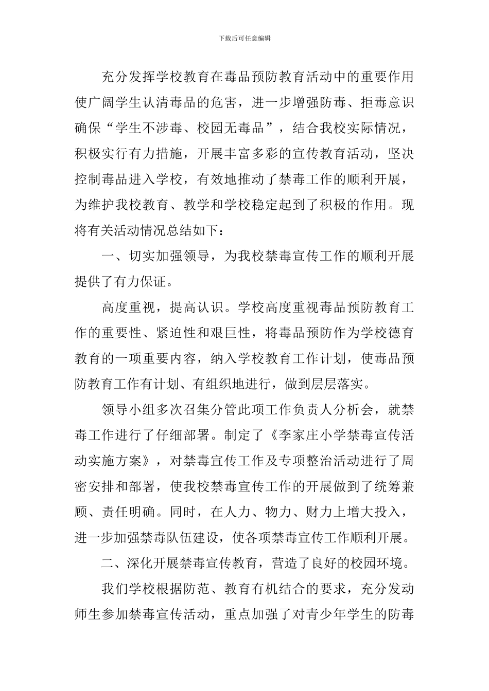 6.26国际禁毒日活动总结_第3页