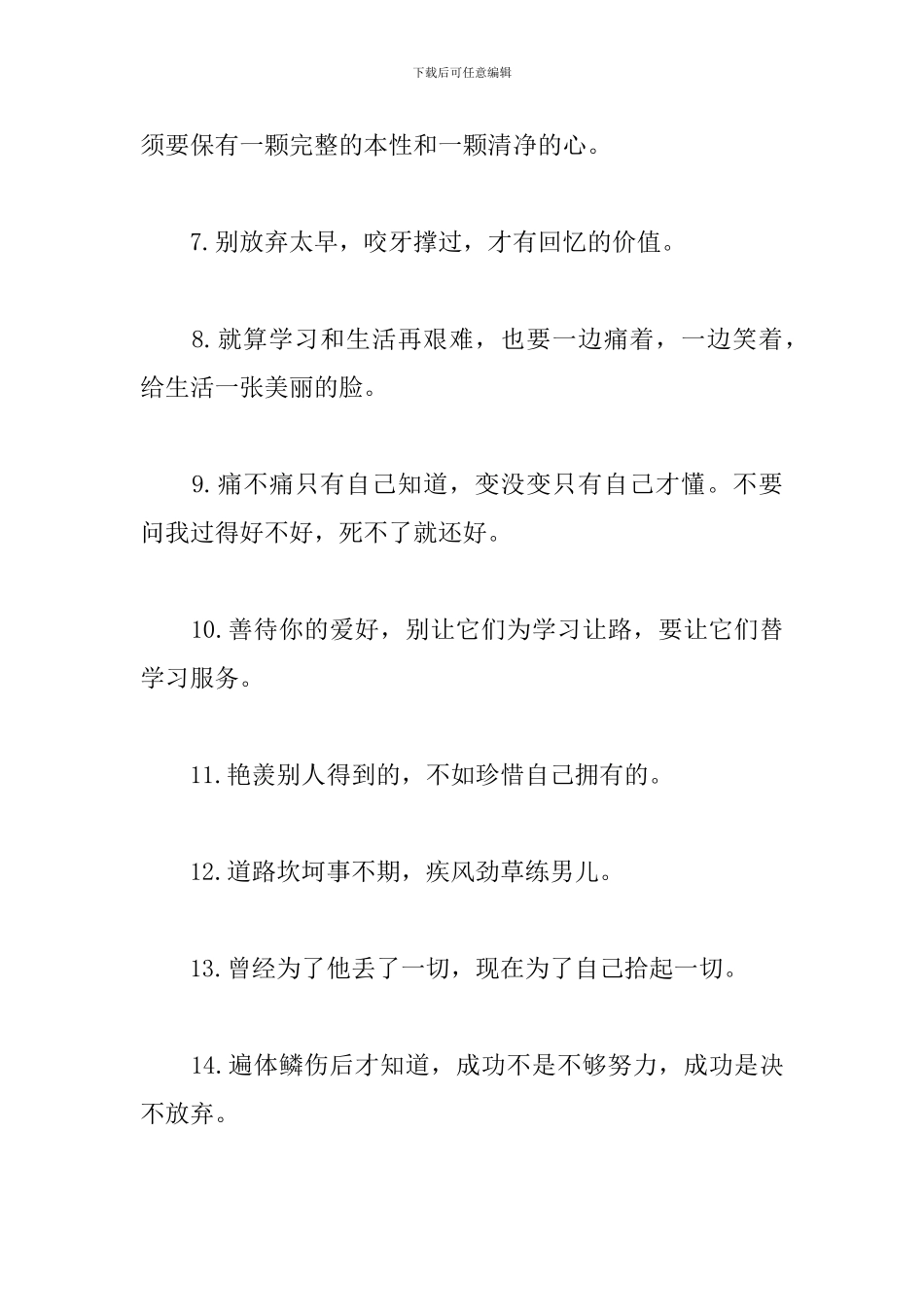 励志语录正能量名言大全_第2页