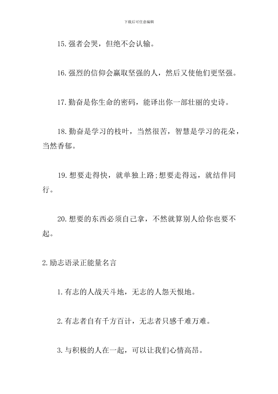 励志语录正能量名言大全_第3页