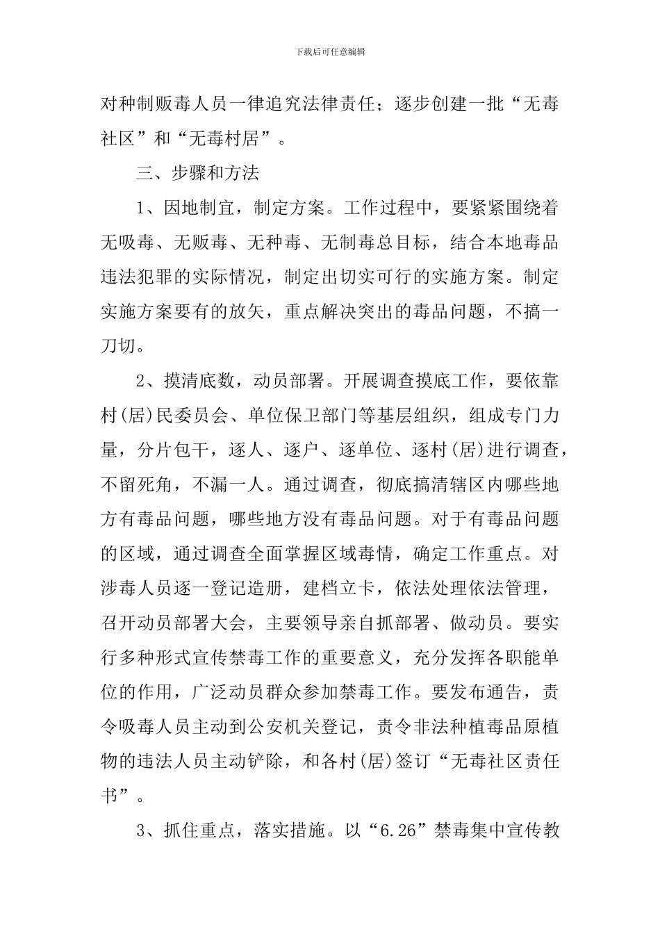 2024年乡镇禁毒工作计划_第2页