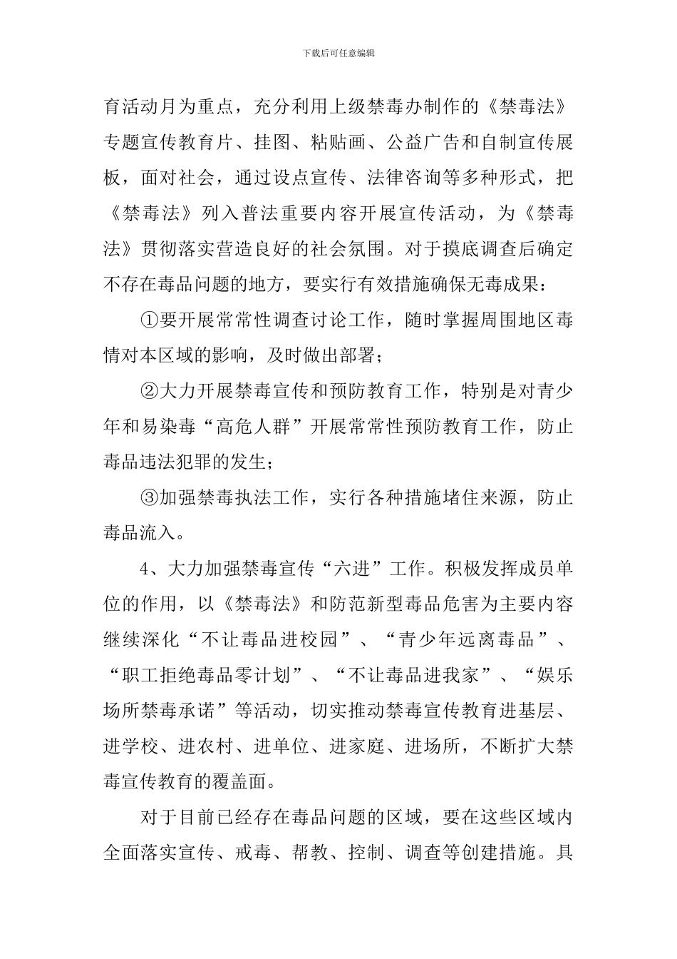 2024年乡镇禁毒工作计划_第3页