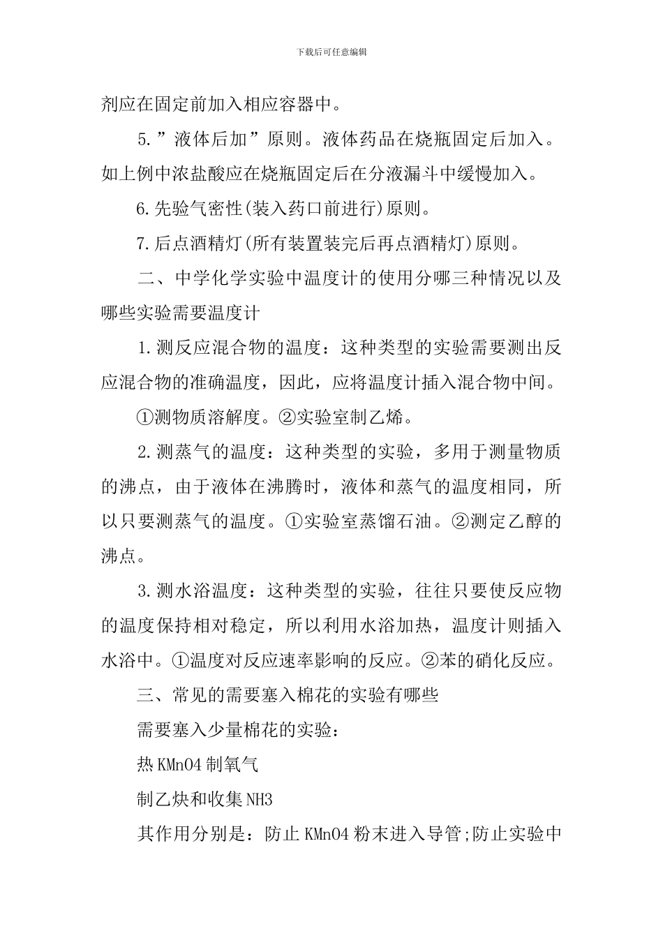 高三年级理科知识点总结_第2页