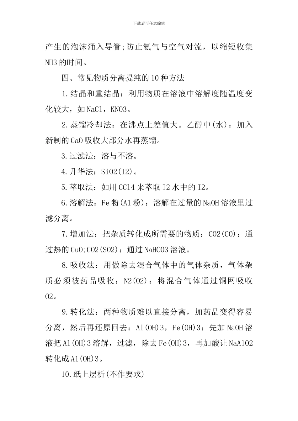 高三年级理科知识点总结_第3页