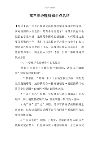 高三年级理科知识点总结