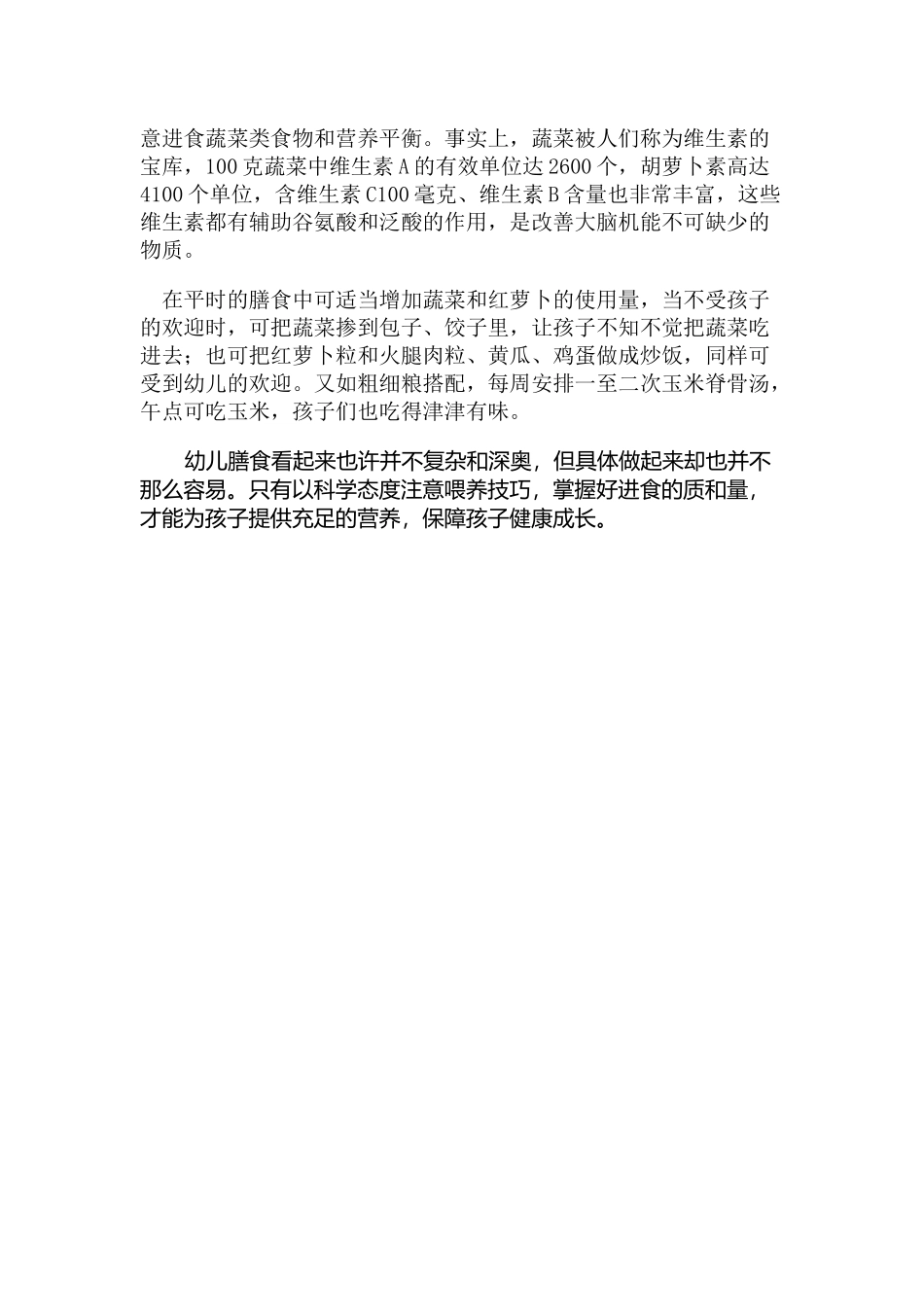 合理的营养膳食_第2页