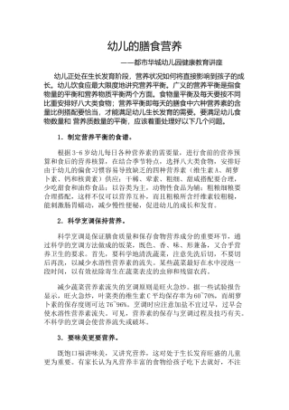 合理的营养膳食