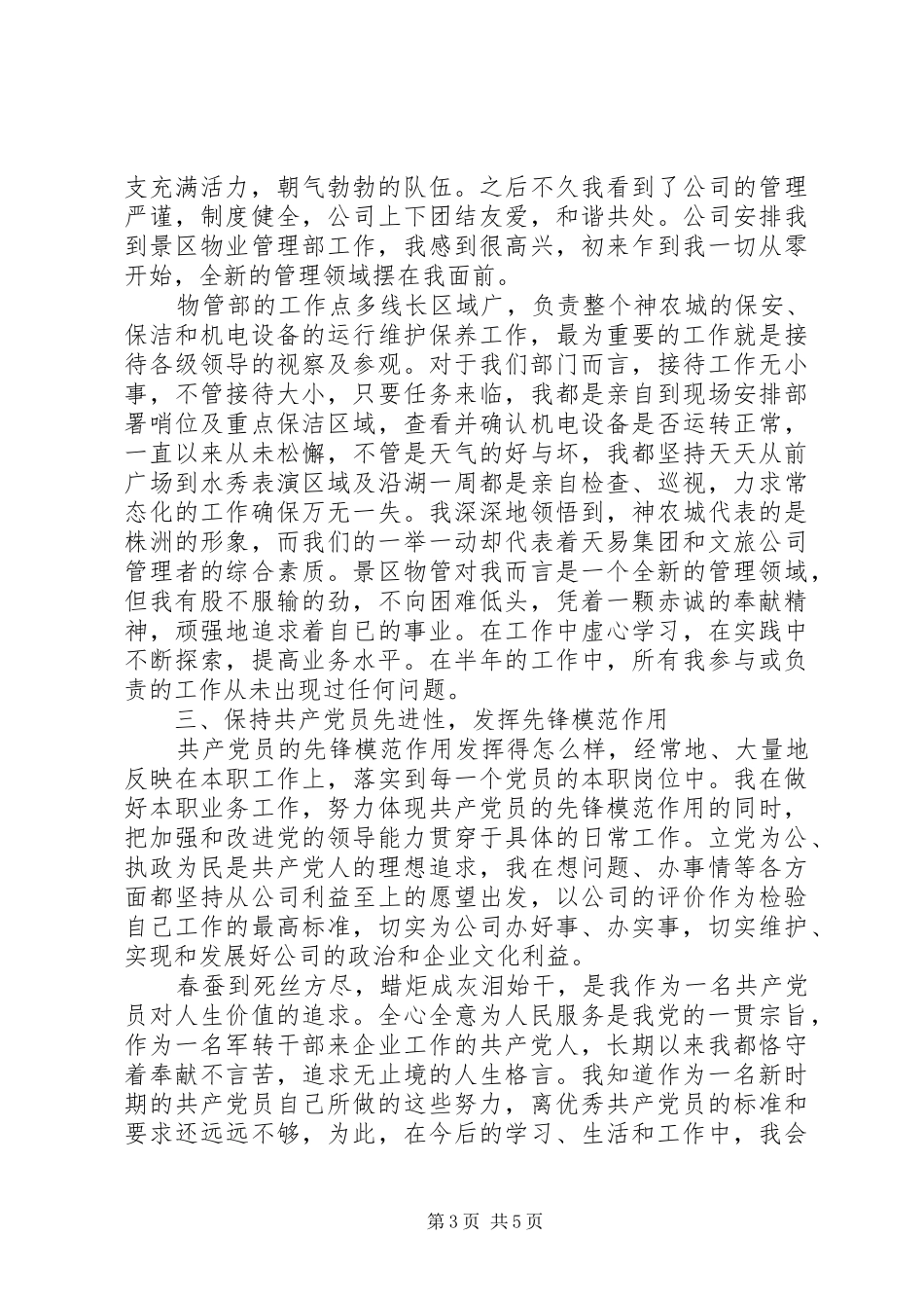 关于做合格党员演讲范文_第3页