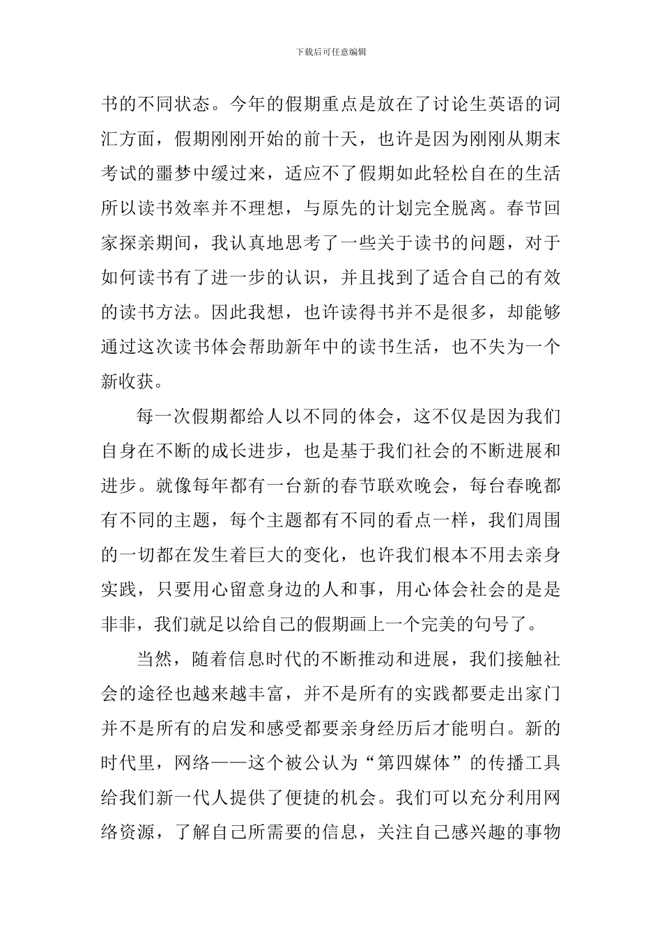 假期实践活动心得感悟_第2页