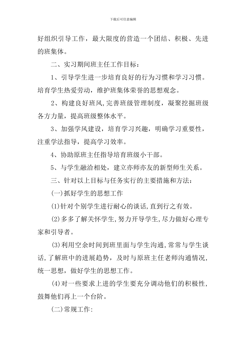 初中新生班主任工作计划_第2页