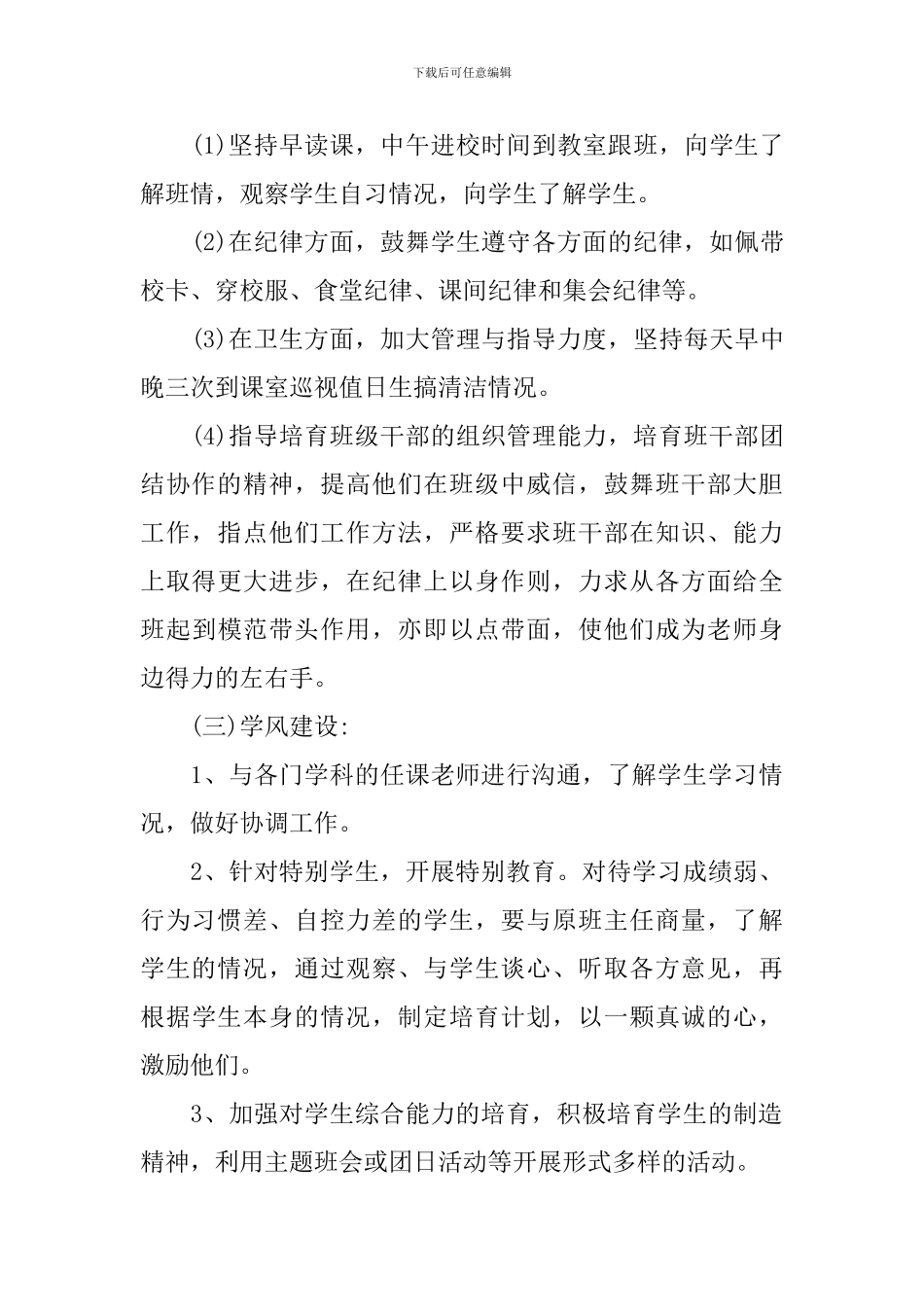 初中新生班主任工作计划_第3页