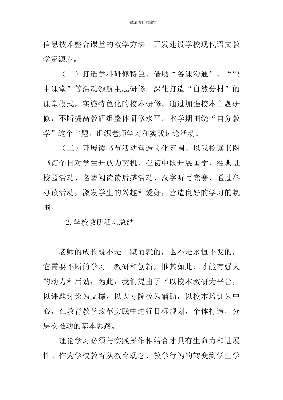 学校教研活动总结十篇_第2页