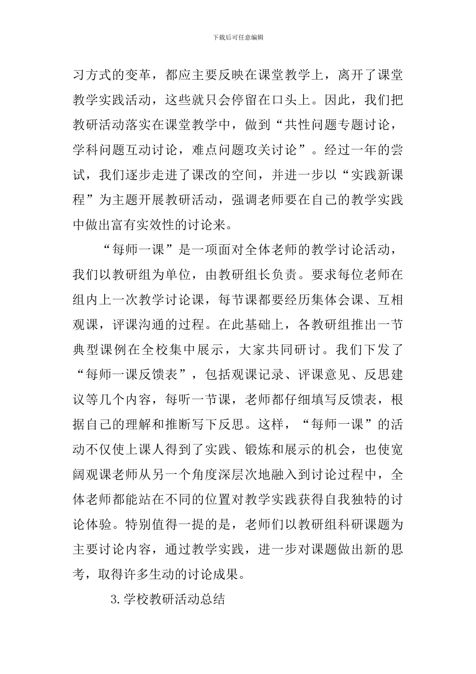 学校教研活动总结十篇_第3页