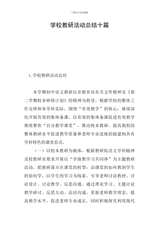 学校教研活动总结十篇