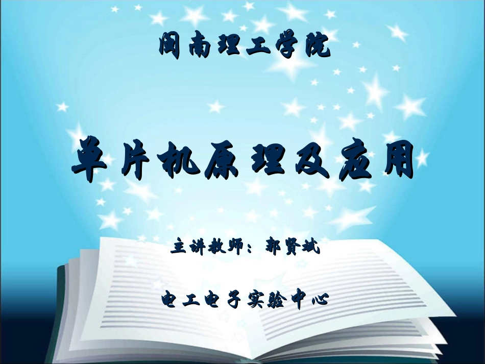 闽南理工学院_第1页