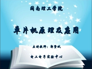 闽南理工学院