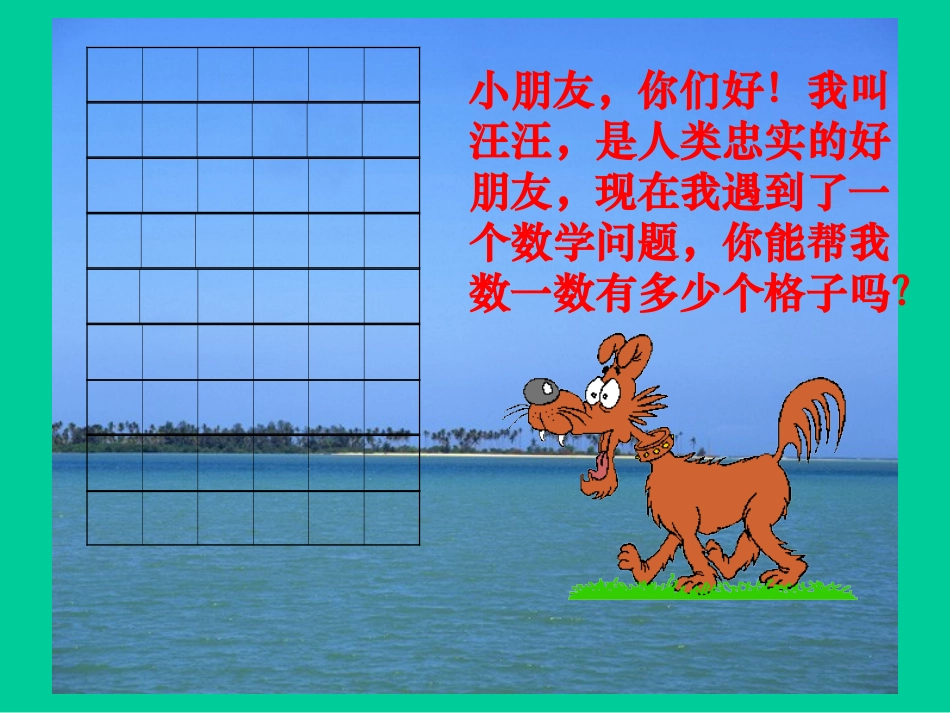 ６的乘法口诀 (2)_第2页