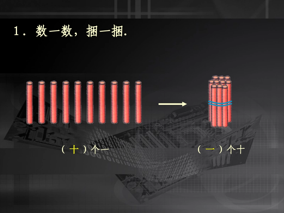 捆小棒 (2)_第2页