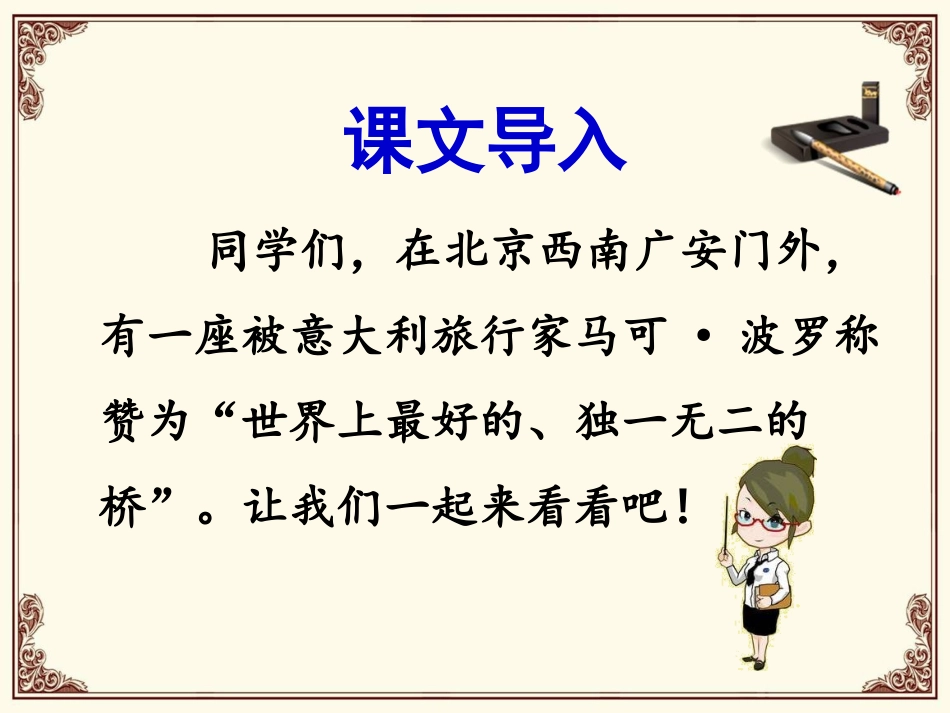 课件1：卢沟桥_第2页