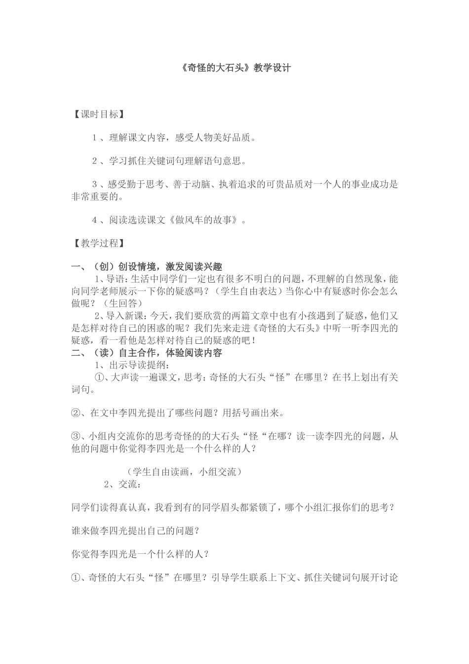 奇怪的大石头_第1页