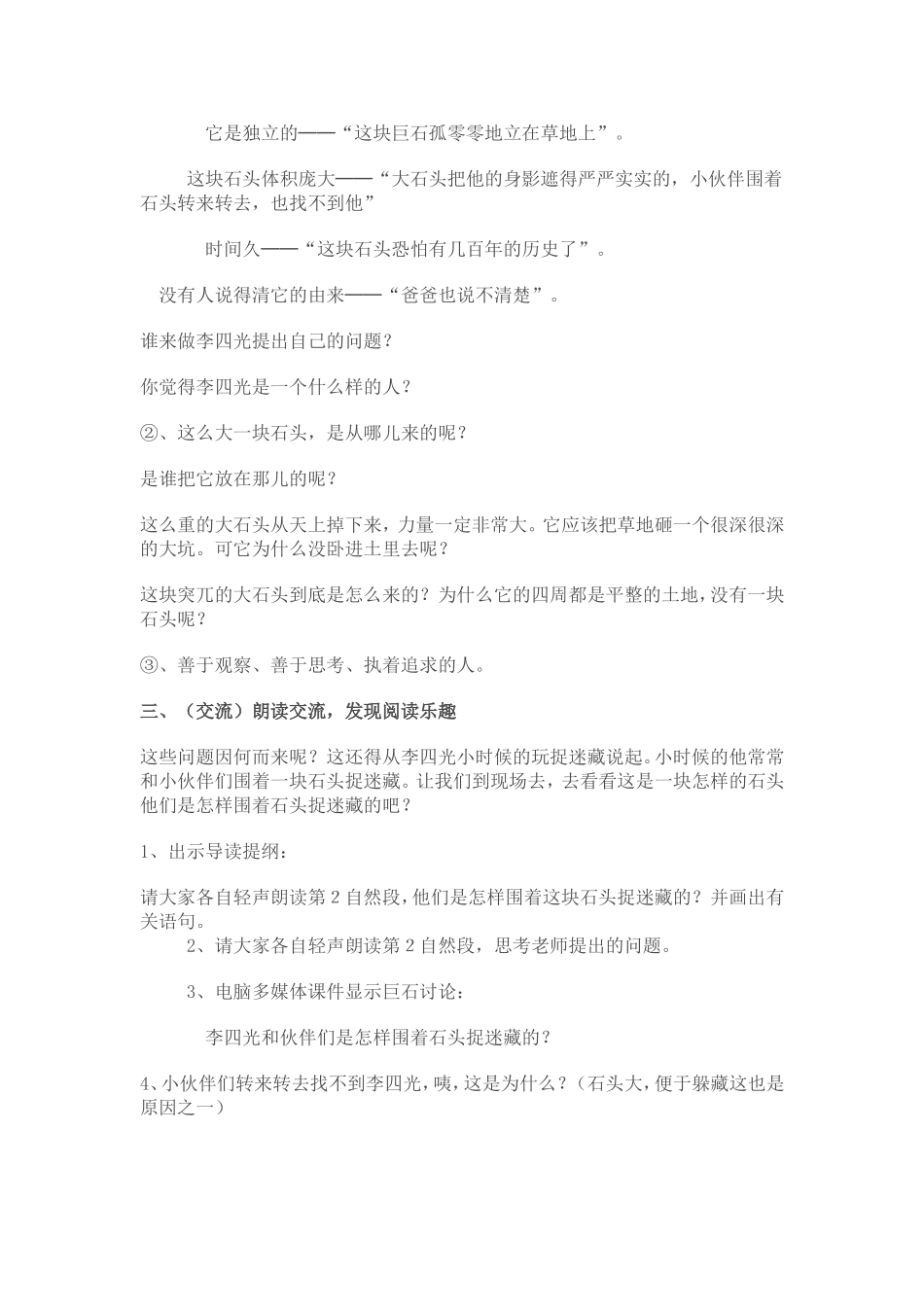 奇怪的大石头_第2页