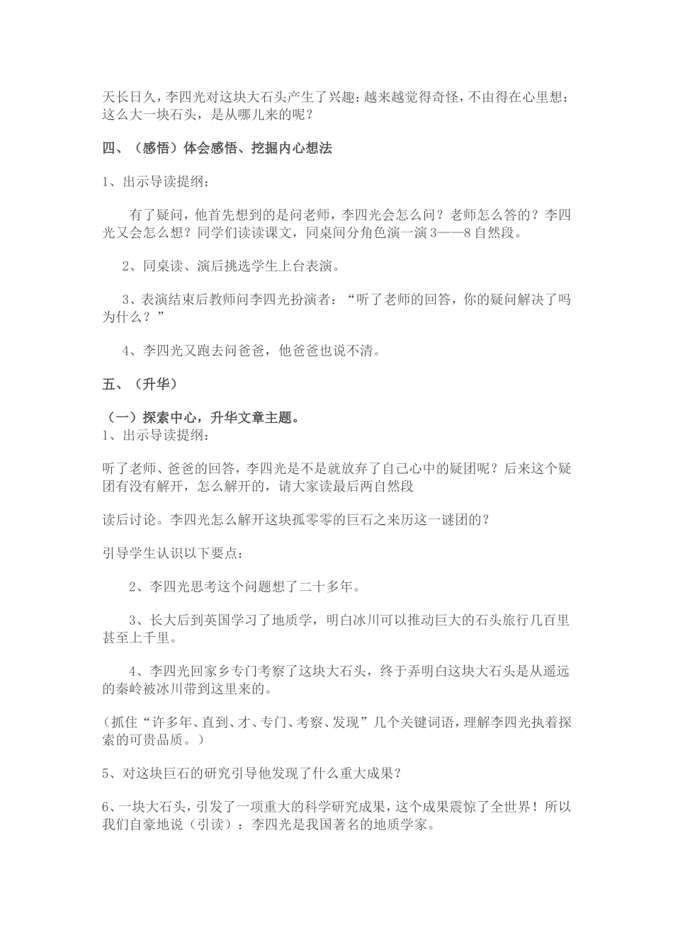 奇怪的大石头_第3页