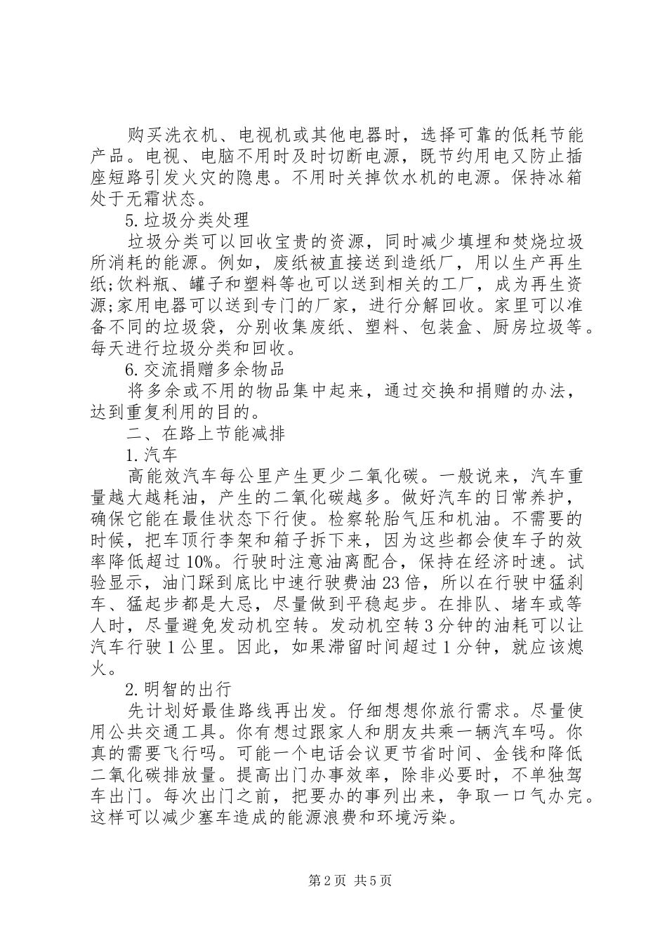 20XX年节能减排主题演讲范本_第2页