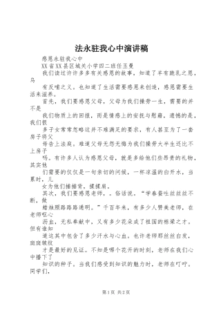 法永驻我心中演讲致辞