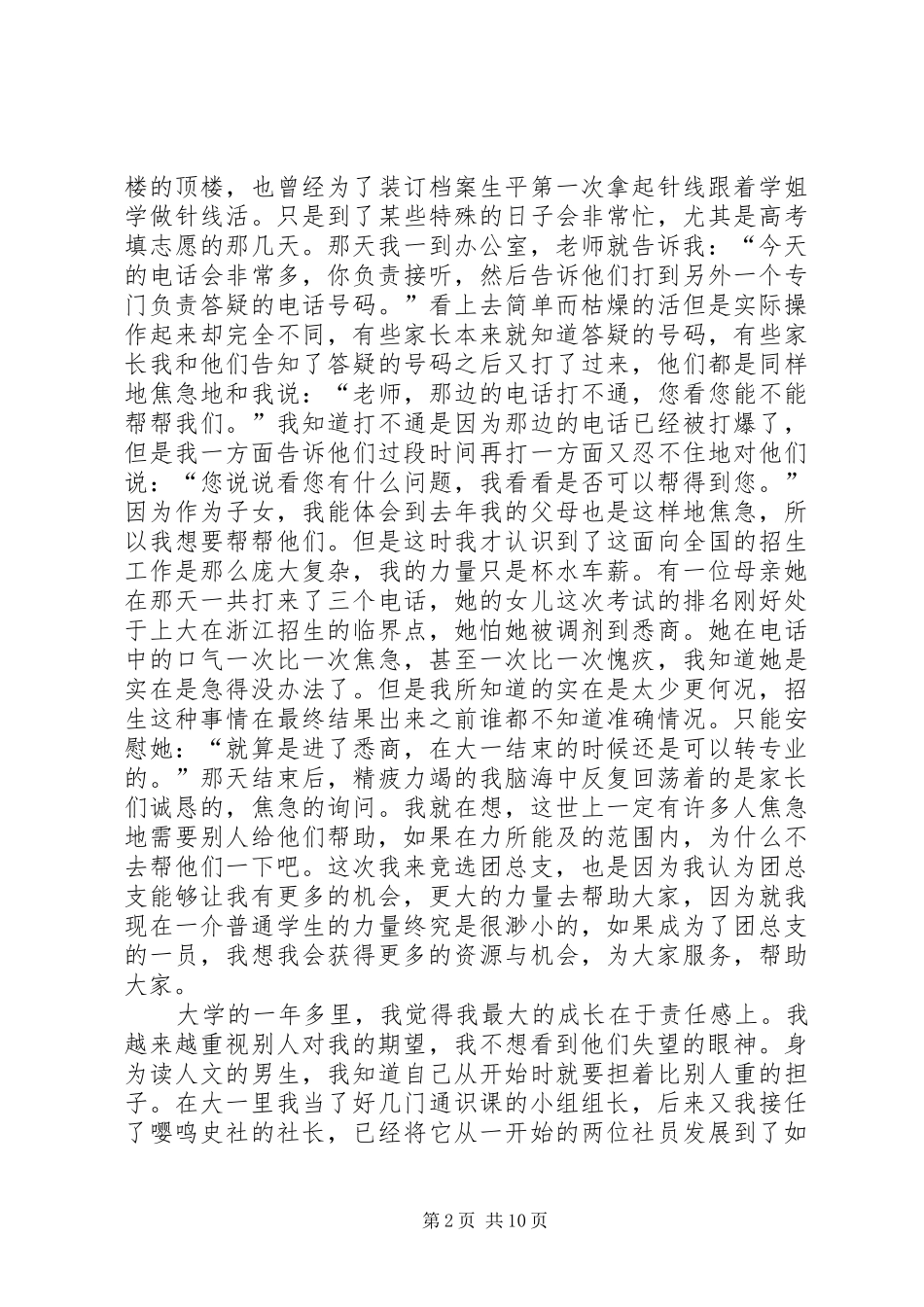 20XX年支部书记演讲(4篇)_第2页