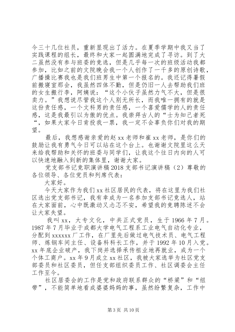 20XX年支部书记演讲(4篇)_第3页