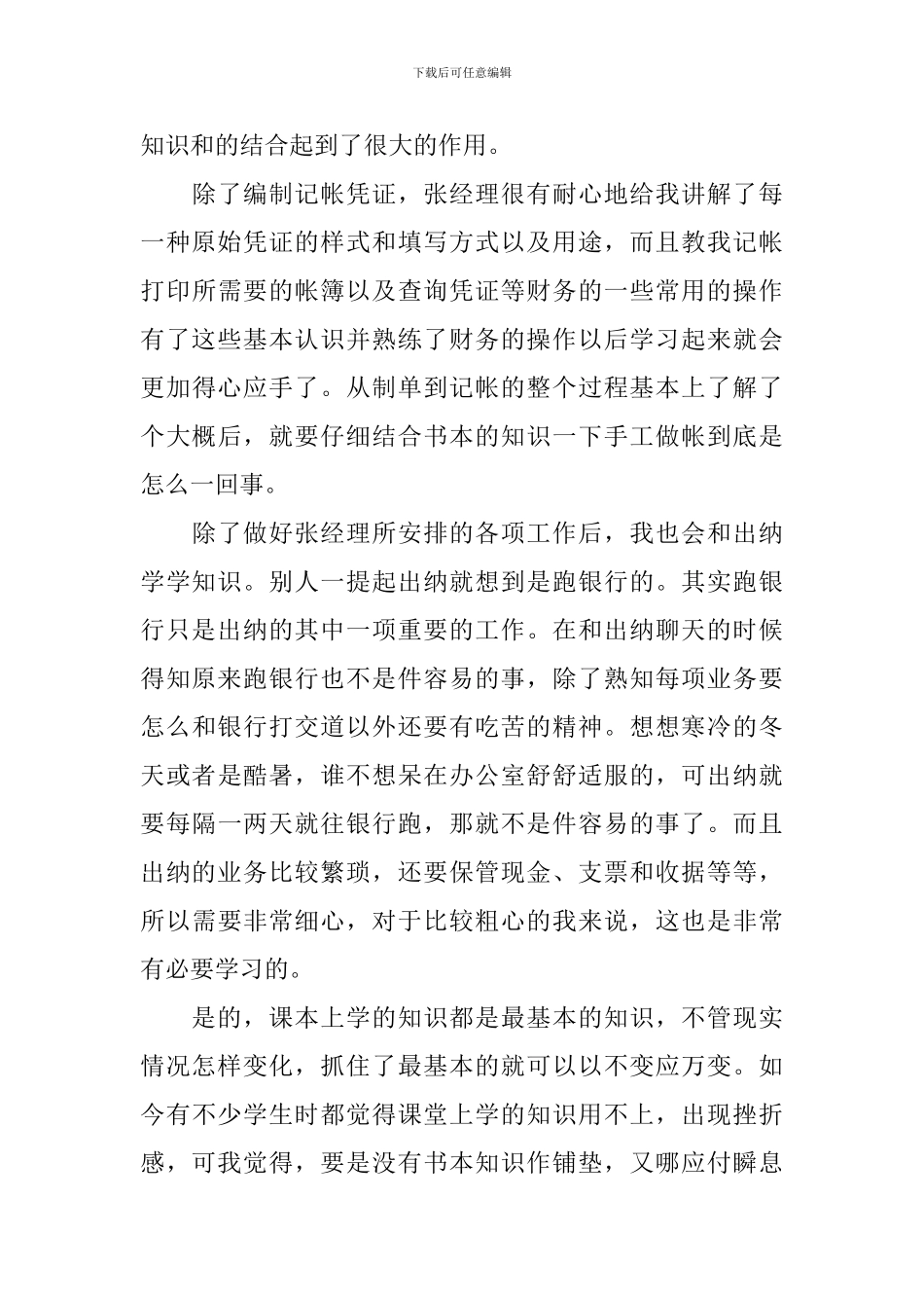学生毕业实习总结模板_第3页