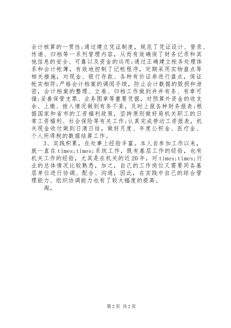 副主任科员就职演讲范文_第2页