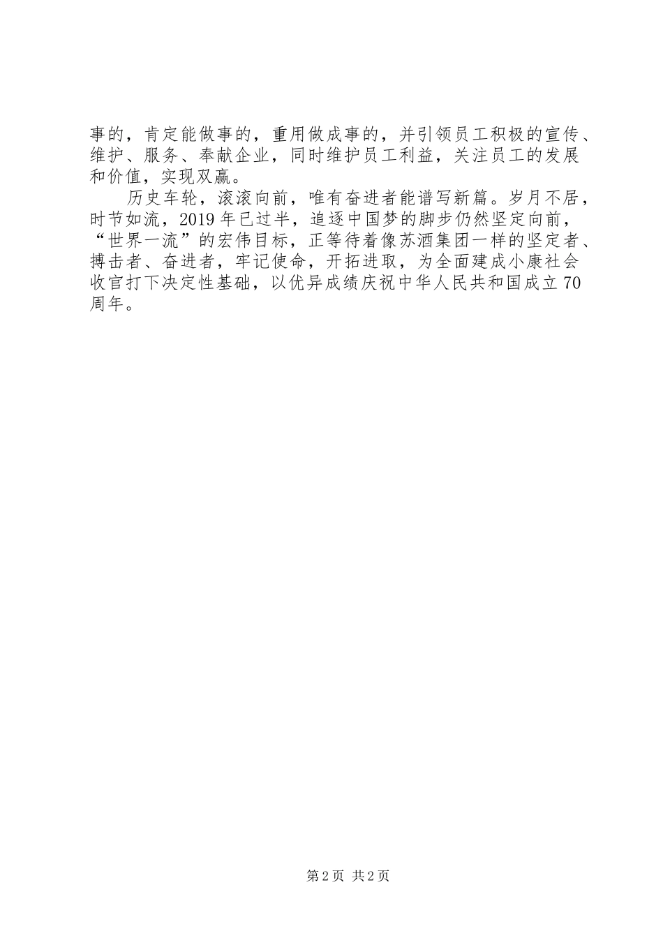 奋进20XX年新时代，谱写新篇章演讲_第2页