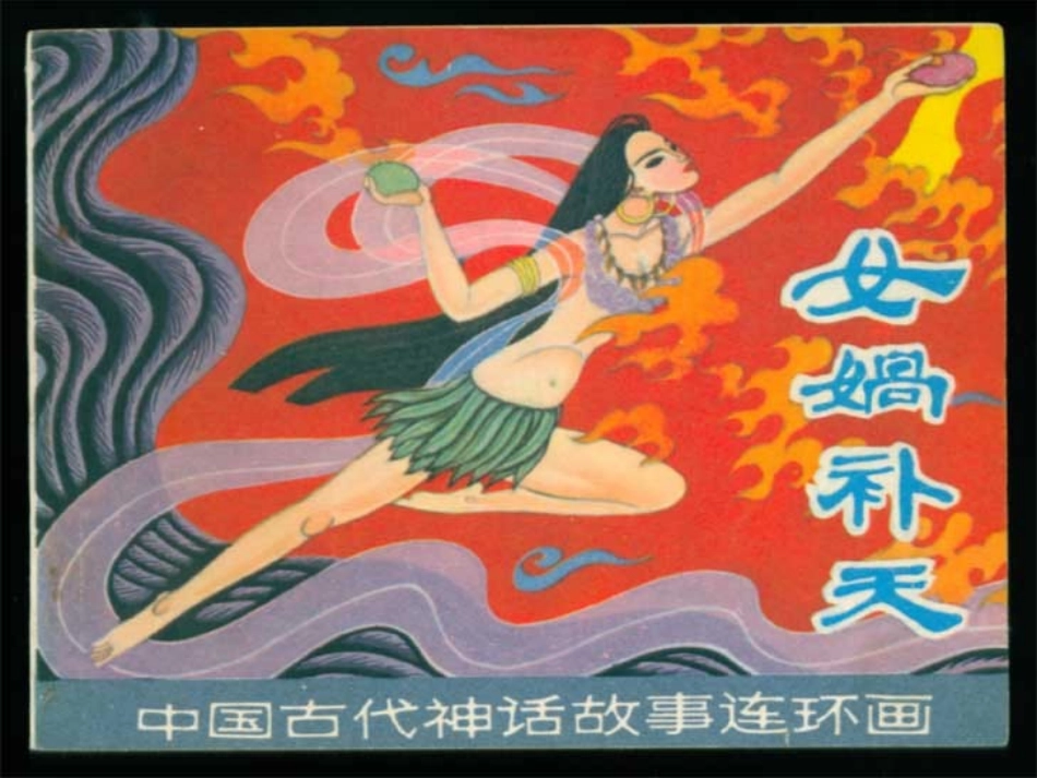 盘古开天地 (2)_第2页