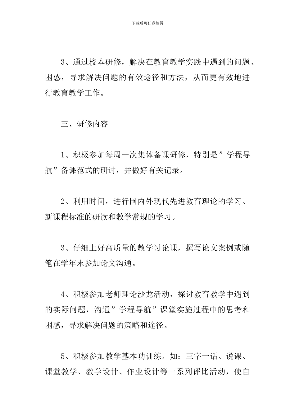 小学语文学科校本研修实施方案_第2页