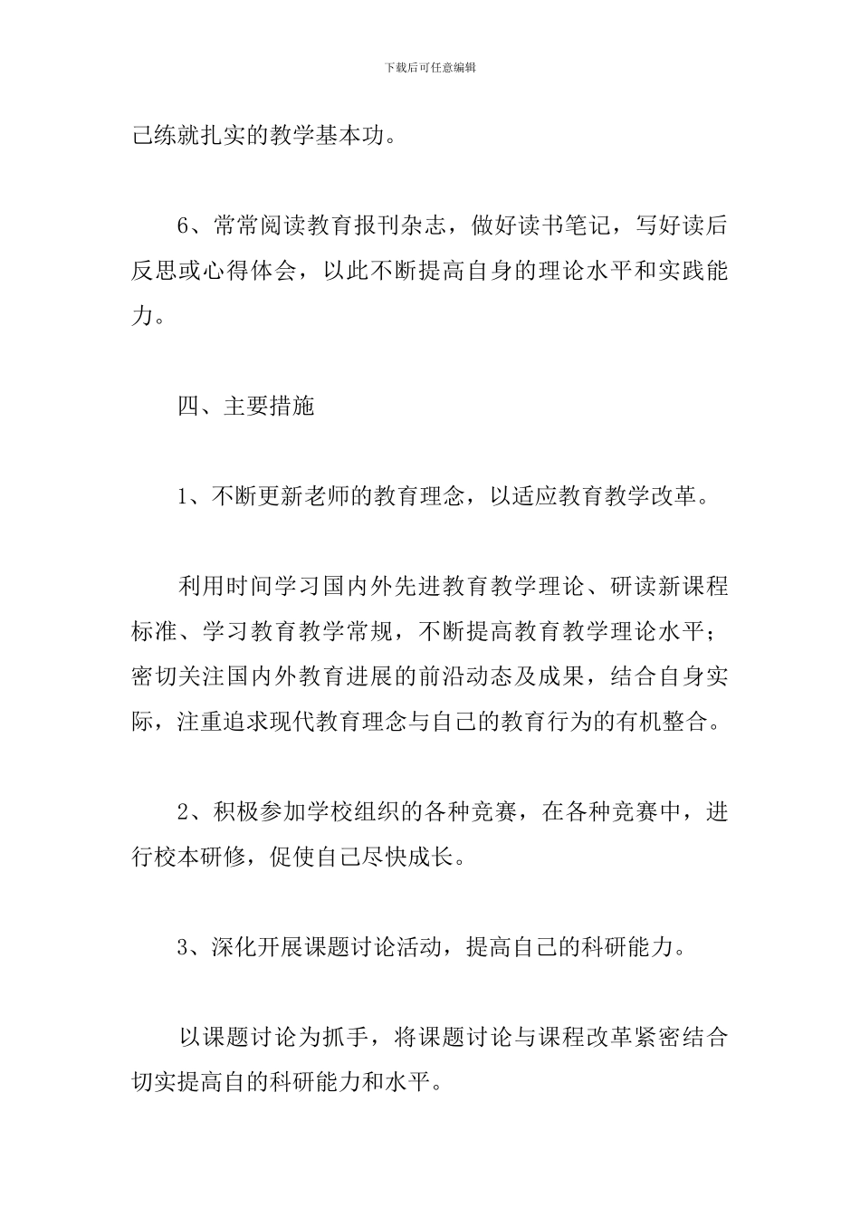 小学语文学科校本研修实施方案_第3页