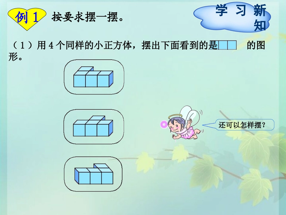 第1单元观察物体（三）_第3页