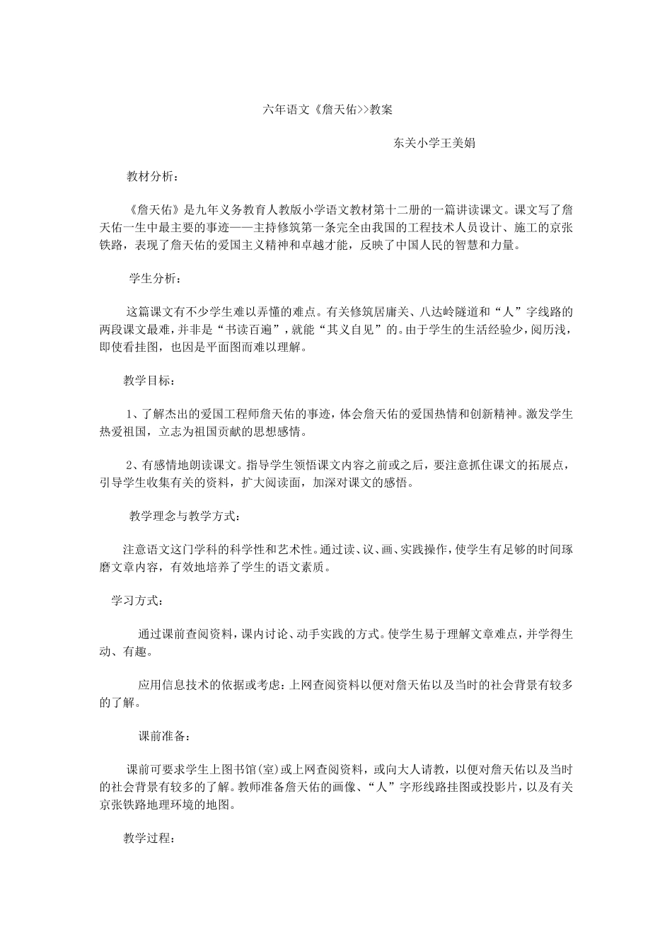 六年语文教案_第1页