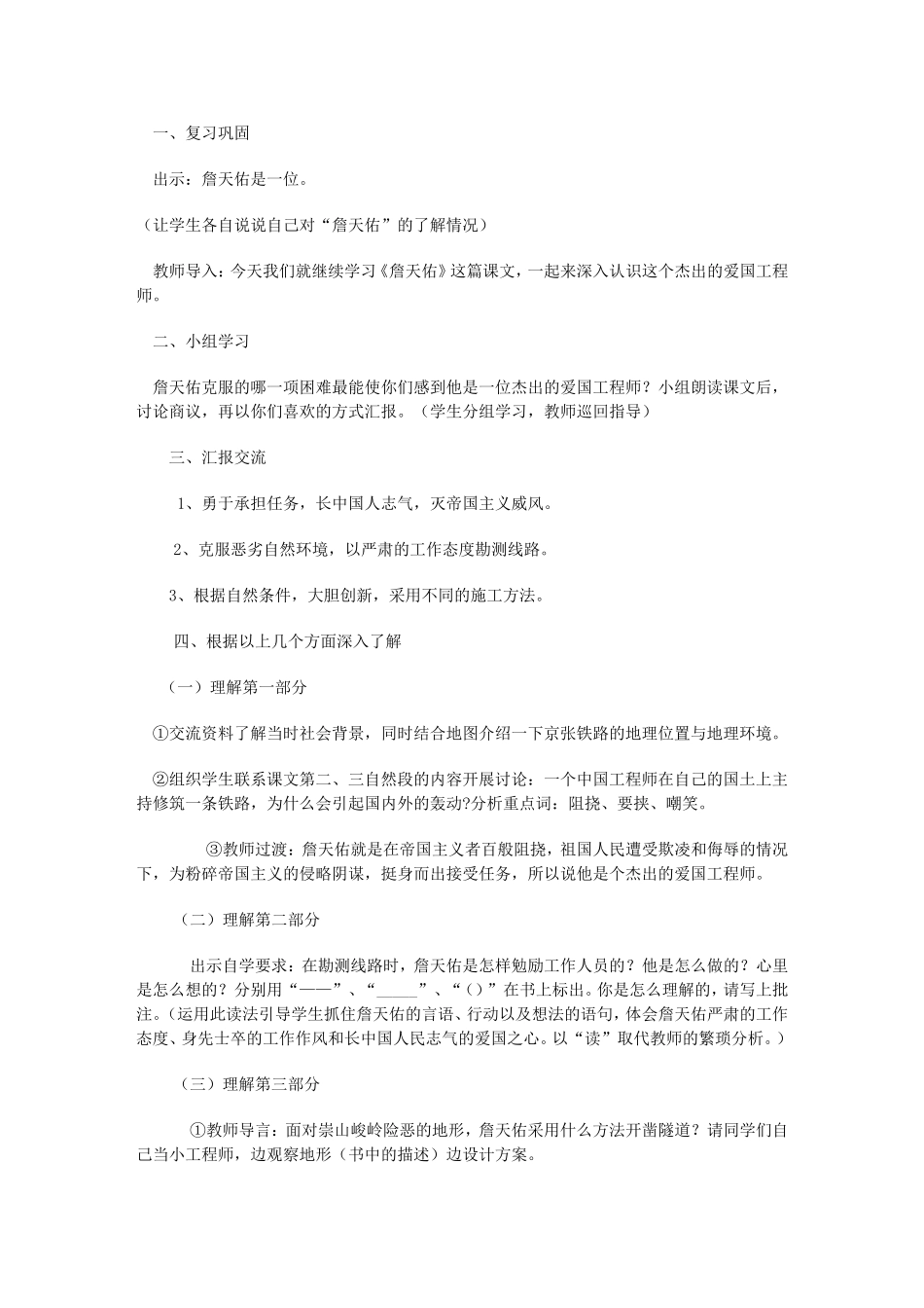 六年语文教案_第2页