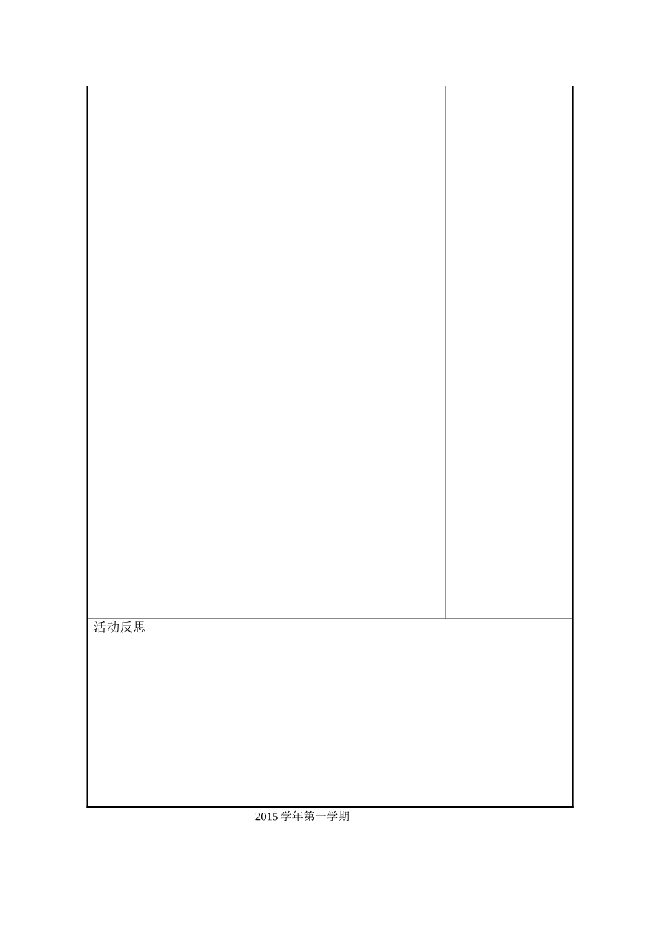 第七周体育教案_第2页