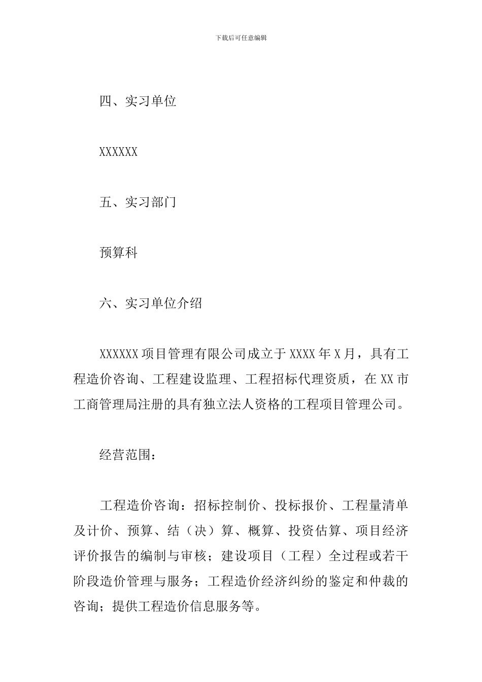 2024建筑专业见习报告3000字_第2页
