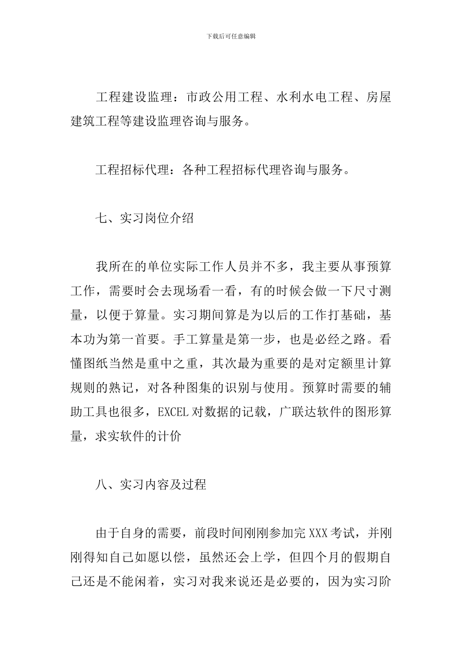 2024建筑专业见习报告3000字_第3页