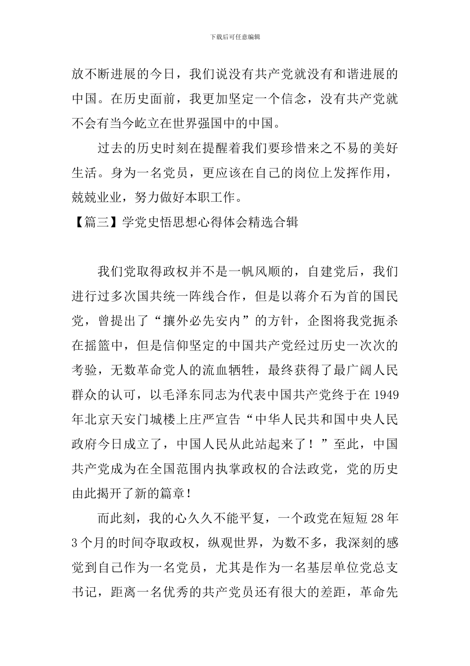 学党史悟思想心得体会精选合辑_第2页