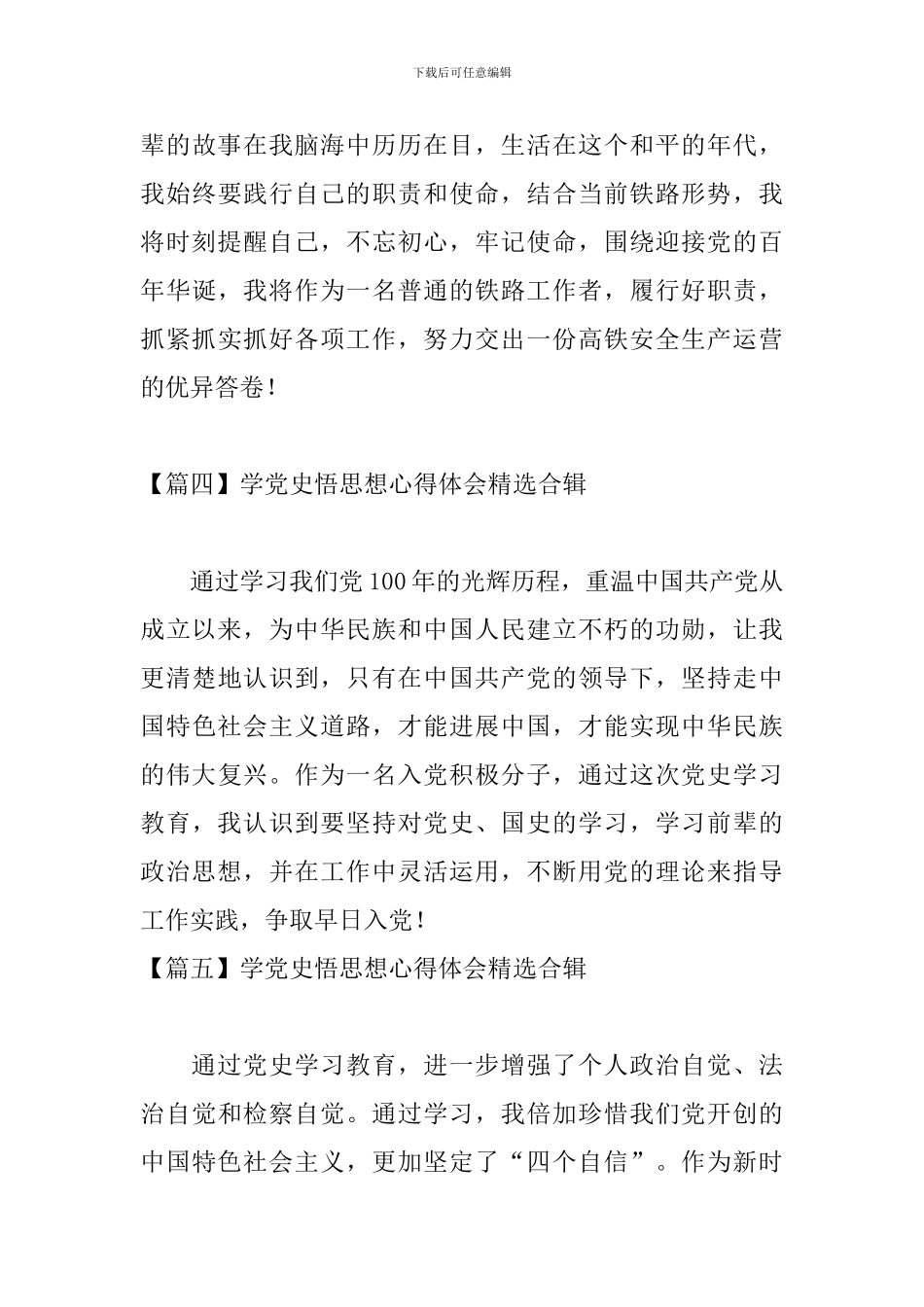 学党史悟思想心得体会精选合辑_第3页