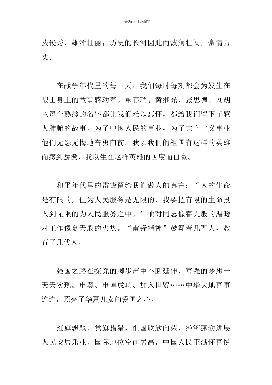 2024建党一百周年讲话心得体会精选5篇范文_第2页