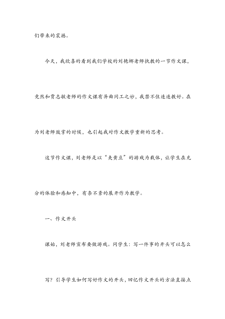 震撼的作文课_第2页