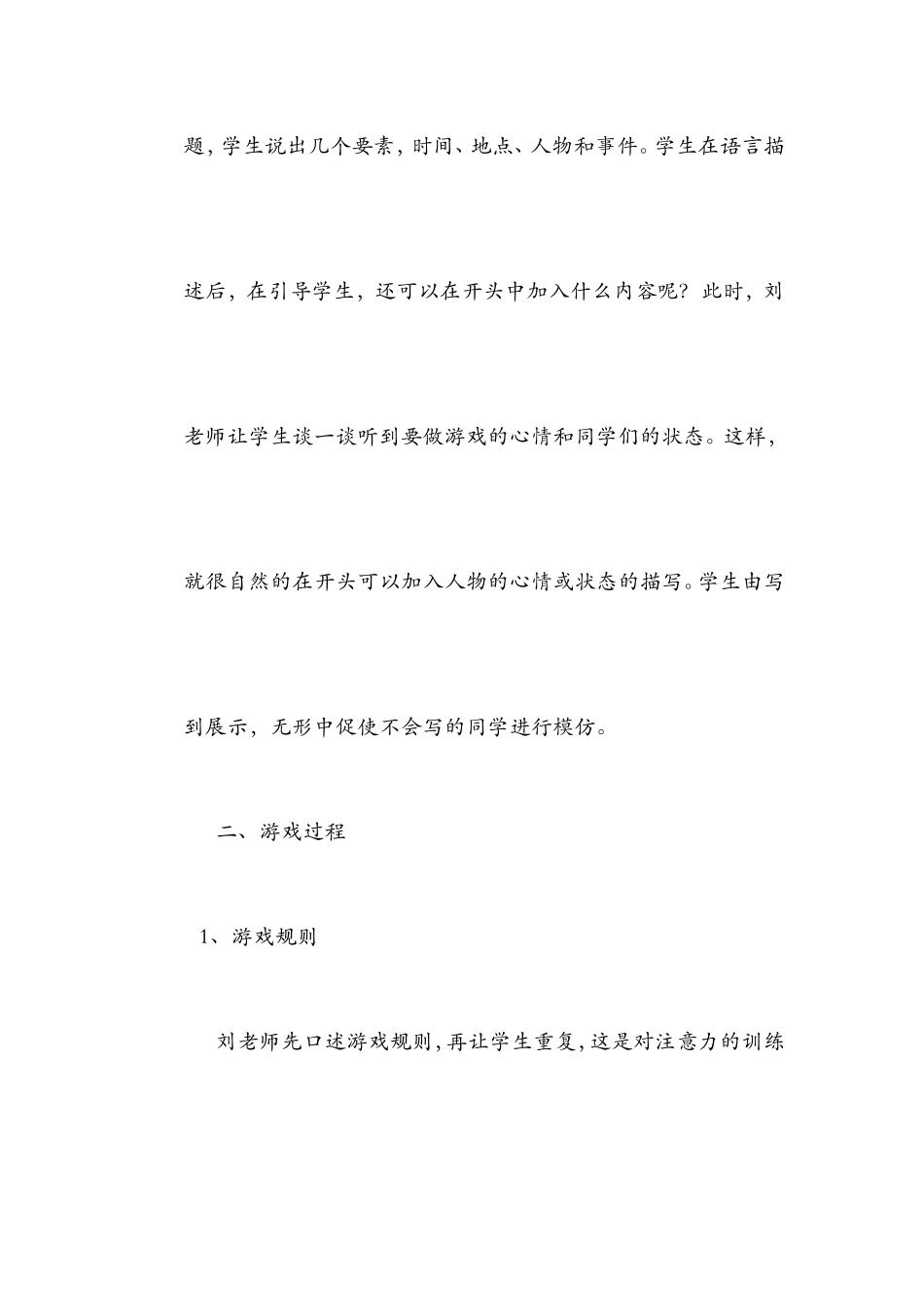 震撼的作文课_第3页