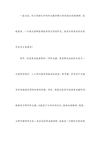 震撼的作文课