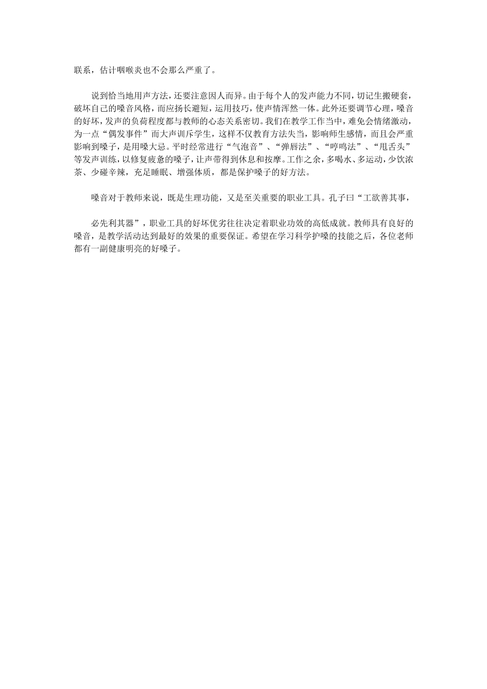 健嗓护嗓心得_第2页