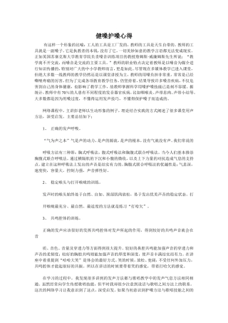 健嗓护嗓心得