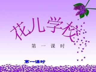 复件花儿学校